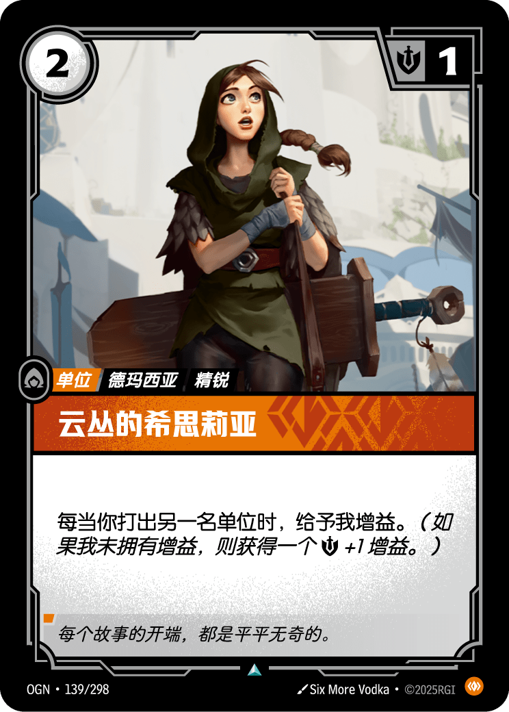 云丛的希思莉亚