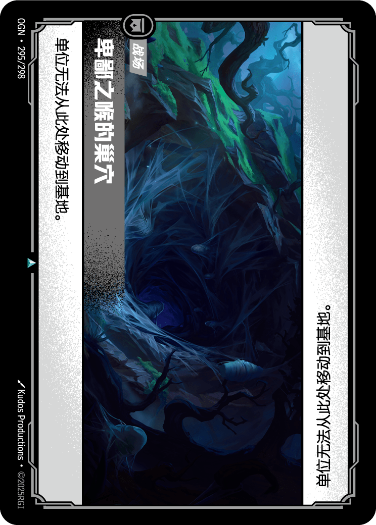 卑鄙之喉的巢穴