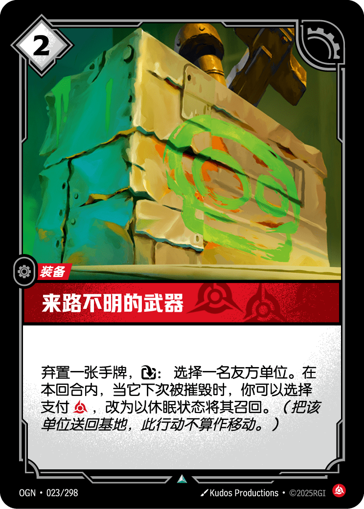 来路不明的武器